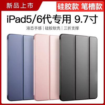 ipad5/6代六代笔槽防摔软壳硅胶