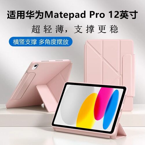 适用华为matepadpro12英寸