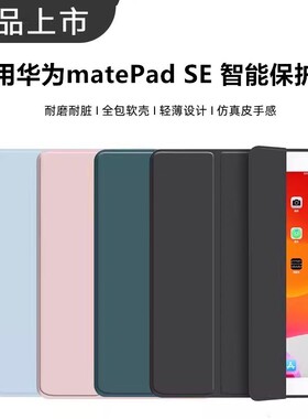 适用华为MatePadSE保护套11寸磁吸平板壳2024新款MatePad三折SE硅胶mate电脑pad全包ipad外壳10.1外套matese