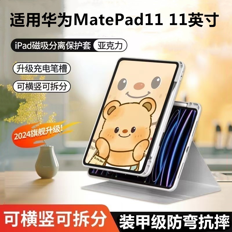 适用华为matepad11平板保护套