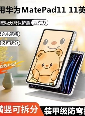 适用华为DBY-W09保护套matepad11平板壳dbyw09外壳亚克力防摔matpad112021老款wo9翻盖皮套2021款磁吸拆分