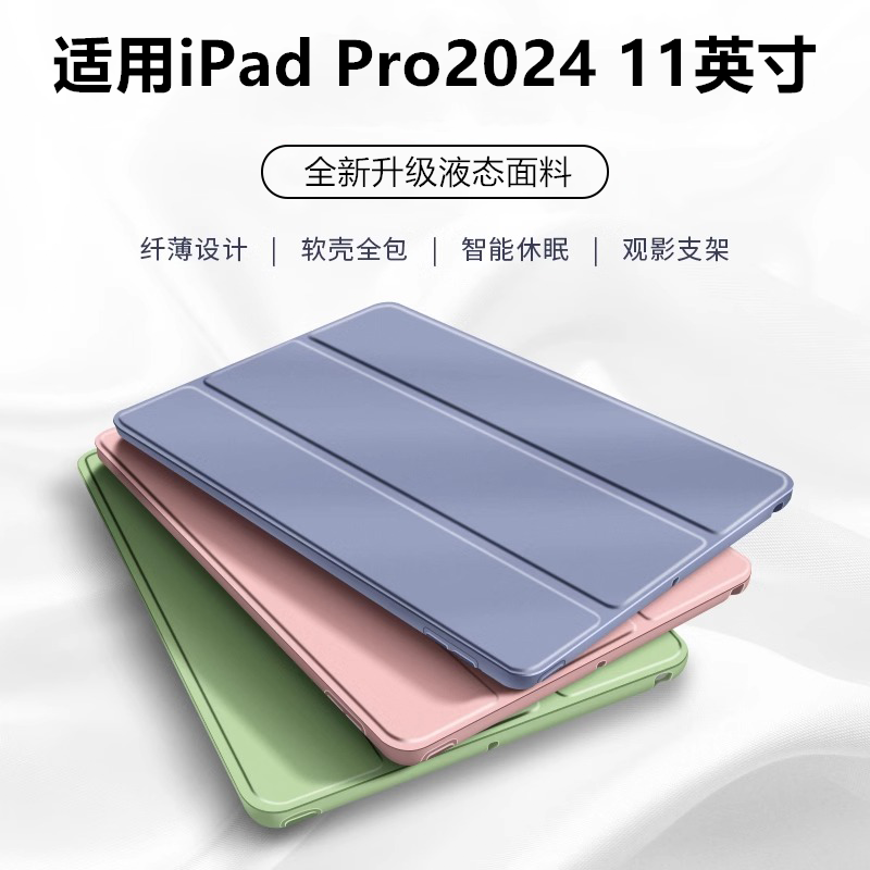 适用iPadpro2024保护套11寸