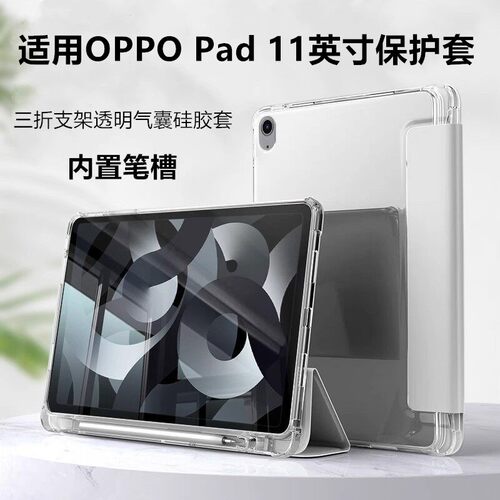 适用OPPOPad11英寸保护套