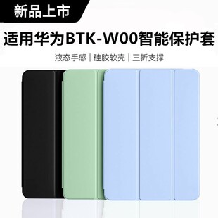 适用华为matepadbtkwoo保护套btkwoo皮套btk-w00和matepadbtk一matepadbtkw10外壳matepad11.5寸btkw00_woo