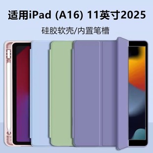 11英寸轻薄防摔A3355平板电脑壳 iPad2025款 适用于iPadA16保护套新款 ipad第11代纯色硅胶苹果A3354三折笔槽款