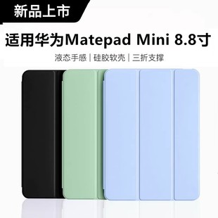 适用华为matepadmini保护套皮套8.8英寸matepad平板电脑保护壳mate翻盖防摔支架mini8.8寸书本式软壳简约全包