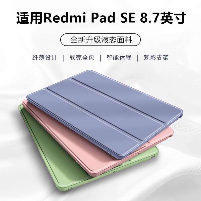 适用redmipadse皮套8.7寸redmi