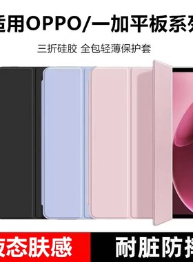 适用oppopad4pro平板保护套13.2支架一加平板12.1保护壳pad3pro防弯全包oppopad2/3简约轻薄11.6硅胶软壳air2