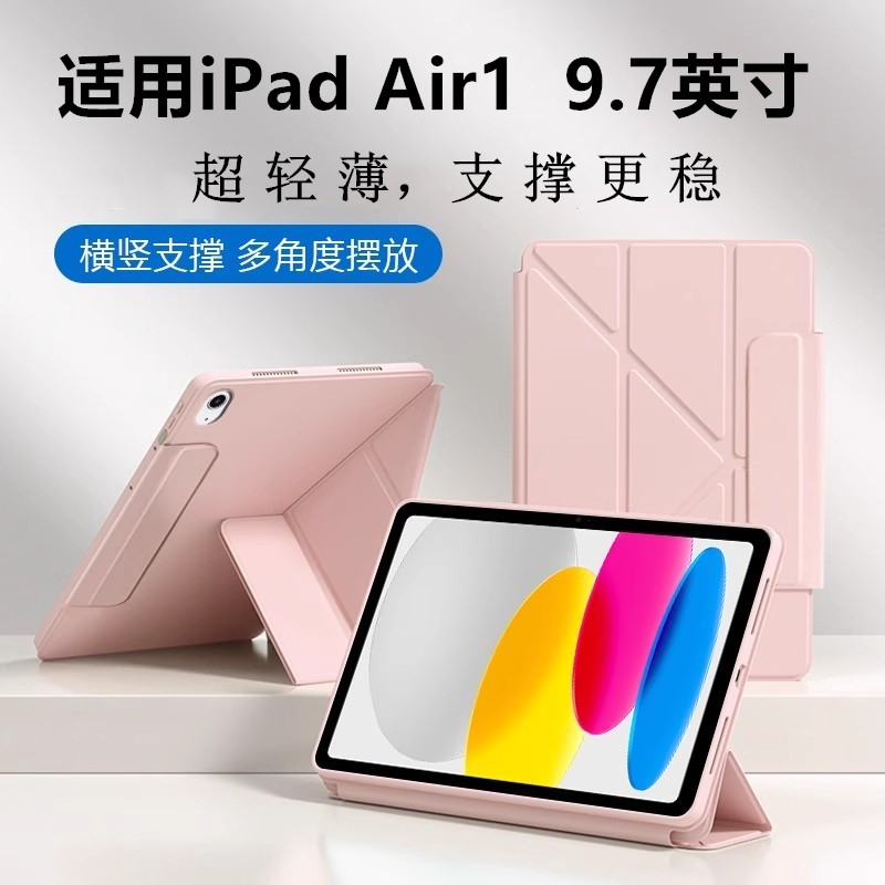 适用ipadair1保护套9.7寸