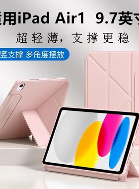 适用ipadair1保护套A1474简约纯色软壳ipad9.7无笔槽A1475多角度支撑9.7寸防摔air1/2全包ipadair1支架A1476
