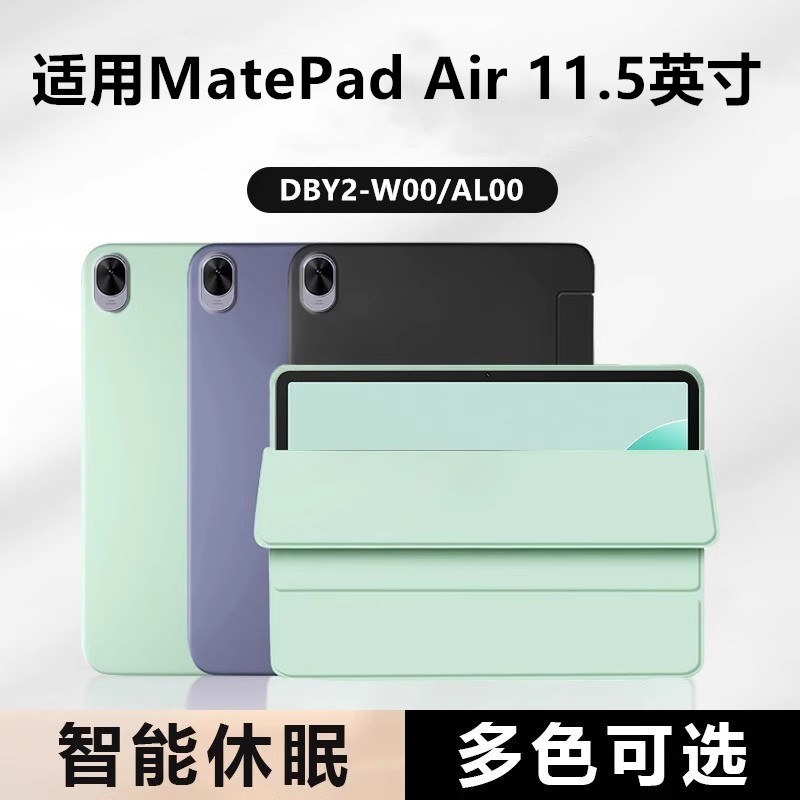 适用华为dby2-w00保护套11.5英寸