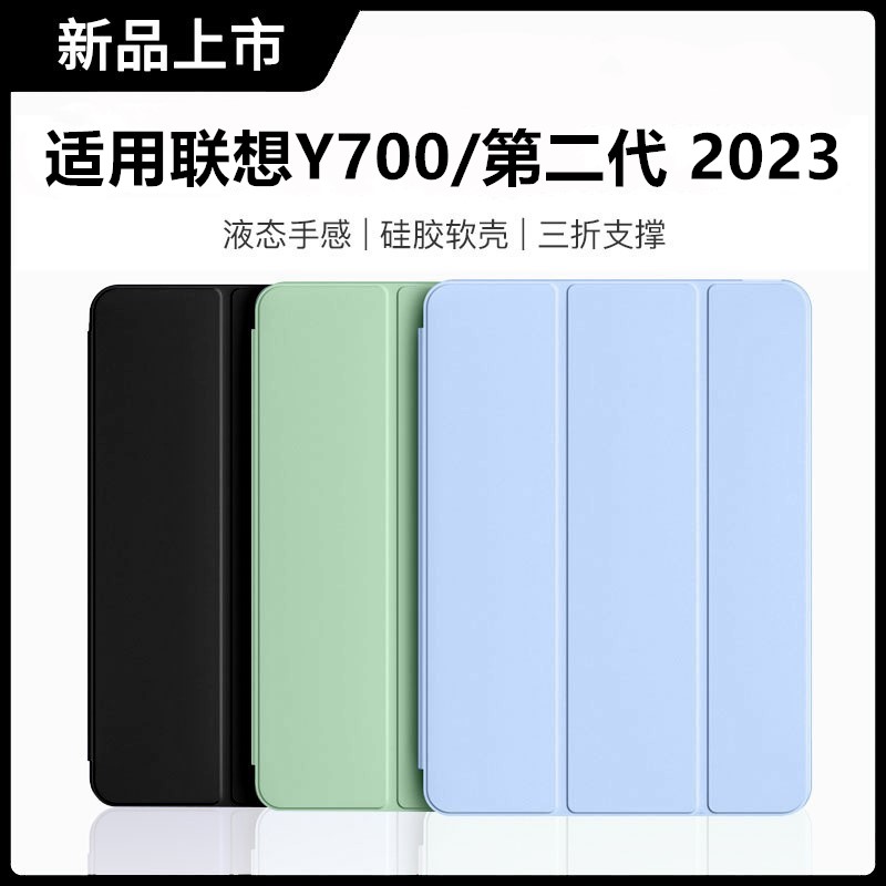 适用联想拯救者y700二代保护套液态硅胶联想Y700平板壳2023款8.8寸防摔Lenovo2代三折软壳TB-320FC轻薄外壳