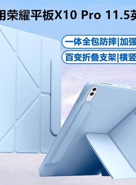 适用荣耀平板X10Pro保护套11.5英寸Y折简约无笔槽ELE2-W00搭扣一体式2026新款保护壳电脑ELE2-W19全包防摔弯