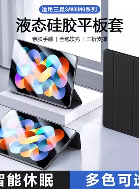 适用三星SAMSUNG系列保护套11寸A11+简约TabS7/S8/S9全包壳A7/A8平板S6Lite电脑壳12.4寸S7/8FE防摔A9无笔槽