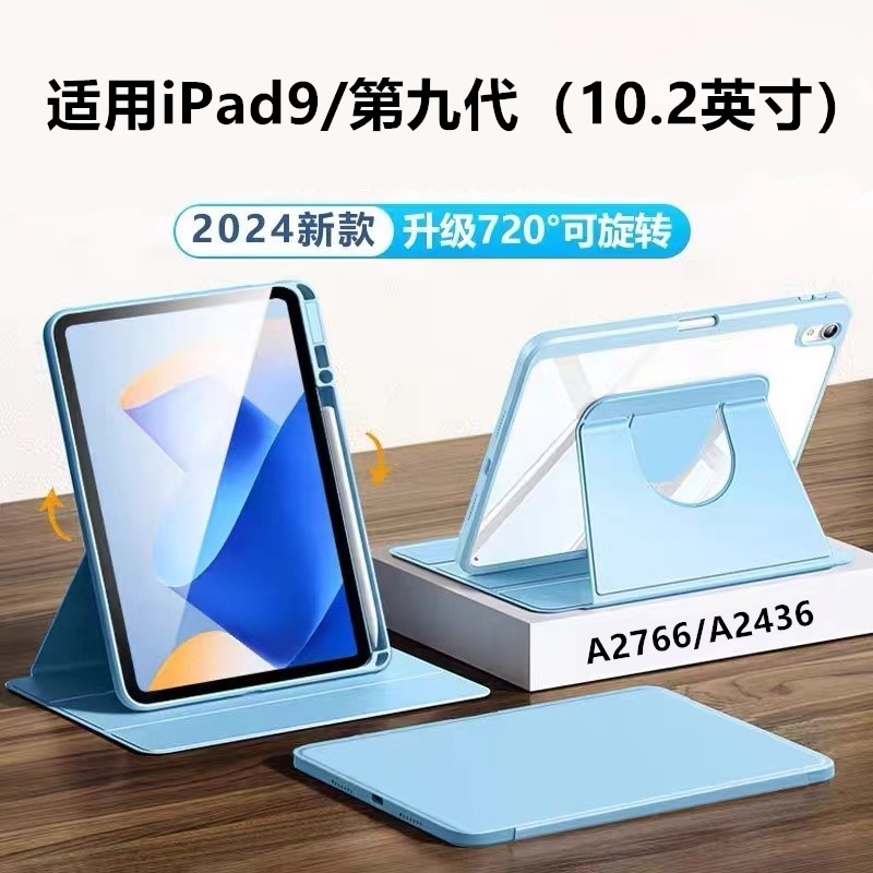 适用iPad9平板保护套10.2寸带笔槽A2602第九代苹果iPad第九代a2604平板亚克力旋转壳a2605支架外套抗摔a2603