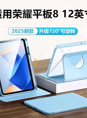 适用华为荣耀平板8旋转保护套c平板壳12寸hey一wo9电脑pad8硅胶翻盖heyw09防摔honor八812英寸荣誉平板