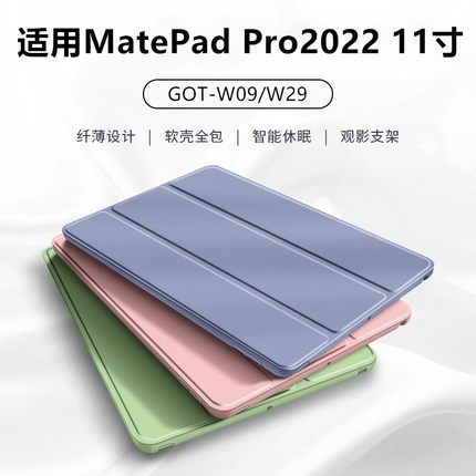 适用华为matepadpro2022平板保护套10.8皮套G0T一WO9平板gotw29电脑matepadpro11寸gotal19全包11寸2022款