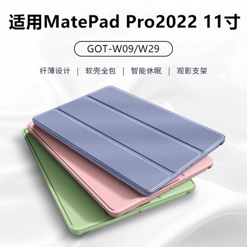 适用华为matepadpro2022