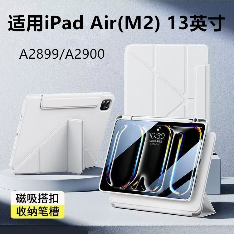 适用iPadAirM2保护壳13寸图片
