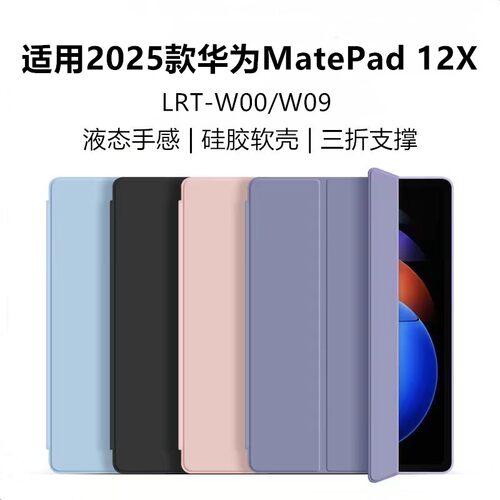 适用2025款华为MatePad12X