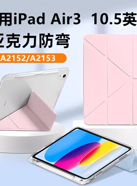 适用ipad10.5保护套Air3横竖支撑A2123透明3+Y折亚克力10.5寸平板壳pad带笔槽防摔A2153/A2154全包翻盖简约壳
