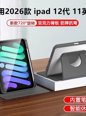 适用于ipad12代保护套360旋转壳2026新款第十二代苹果iPad11/12带笔槽透明11寸A18亚克力全包ipad12防摔防弯