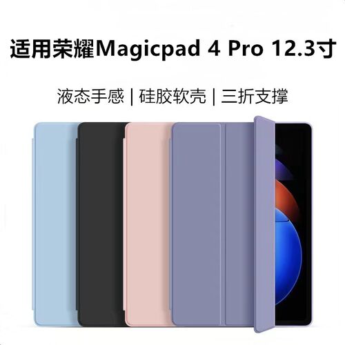 适用荣耀Magicpad4Pro12.3寸