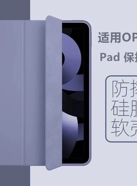 适用OPPOPad平板保护套OPPOPAD三折保护壳2023平板电脑11英寸oppopadair硅胶全包连体皮套新款支架磁吸防摔壳