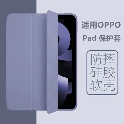 适用OPPOPADair保护壳硅胶全包