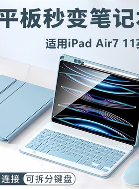 适用iPadAir7保护套2025款11寸平板带笔槽翻盖皮套A3266/A3267可磁吸拆卸键盘ipadair7蓝牙鼠标A3270全包防摔