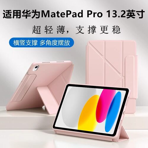 适用华为MatePadPro13.2寸保护套