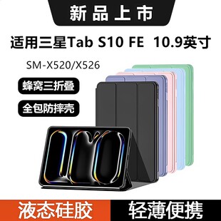 适用于三星TabS10FE皮套10.9寸保护套SM-X526简约Samsung液态硅胶TabS10FE三折轻薄防摔S10fe平板电脑SM-X520