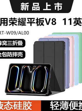 适用honorv8保护套an09全包防摔11寸荣耀v8平板保护壳11寸al00平板电脑软壳v7pro三折支架brtw09横屏支撑支架