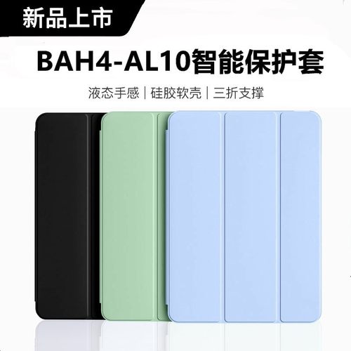 适用华为bah4一al10保护套