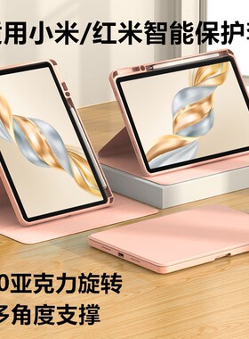 适用小米/红米智能保护套小米8/8Pro亚克力旋转7spro红米Pad2带笔槽kpad8.8防摔弯se8.7电脑5Pro平板支架10.6