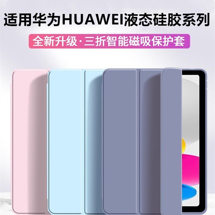 适用华为matepadmini8.8保护套11.5s简约se10.1防摔全包air12.2平板电脑壳pro13.2液态硅胶m6新款pro11畅享2