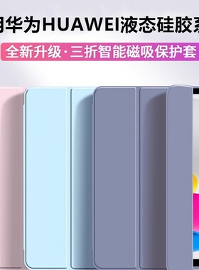 适用华为matepadmini8.8保护套11.5s简约se10.1防摔全包air12.2平板电脑壳pro13.2液态硅胶m6新款pro11畅享2