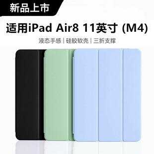适用ipadair8保护套新款液态硅胶ipad保护壳air11全包防摔2026苹果平板外壳11英寸支架11寸M4三折款简约轻薄