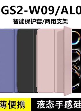 适用华为AGS2-W09平板保护套10.1