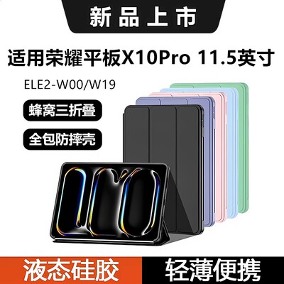 适用荣耀平板x10pro保护套11.5寸