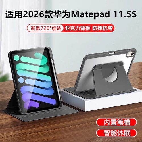 适用2026款华为matepad11.5s
