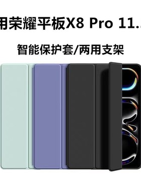 适用荣耀平板X8Pro保护套11.5英寸ELN-W09华为x8pro电脑壳翻盖皮套11.5寸pro外壳x8支架外套elnw09硅胶防摔