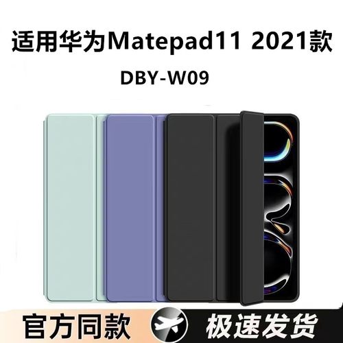 适用华为2021款保护套11英寸