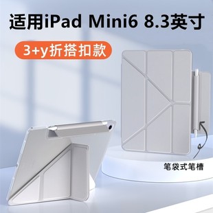 适用ipadmini6保护套平板电脑8.3寸磨砂A2569苹果皮套带笔袋A2567/A2568无笔槽y型一体防弯透明mini6/7搭扣款