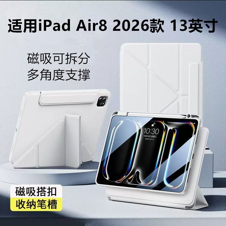 适用2026款iPadAir13横竖支撑air8保护壳苹果ipad平板壳13英寸M4磁吸可拆分带笔槽iPadAir简约亚克力全包防摔
