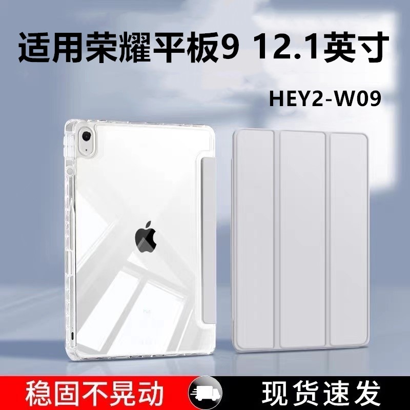 适用荣耀912.1英寸亚克力保护套