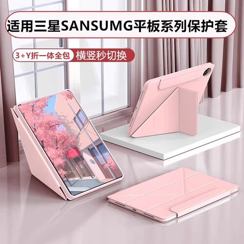 适用三星SANSUMG平板系列保护套