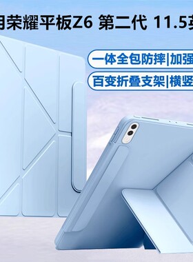 适用荣耀Z6平板第二代11.5寸横竖支撑3+Y折保护套ELN2-W09保护壳Honor搭扣无笔槽z6简约纯色11.5英寸2代电脑