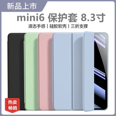 ipadmini6保护壳硅胶苹果平板