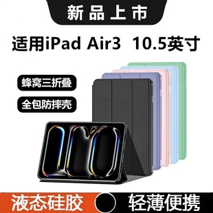 适用于ipadair3保护套10.5英寸纯色硅胶A2123液态软壳新款 ipad10.5三折A2154轻薄支架平板电脑air3苹果外壳